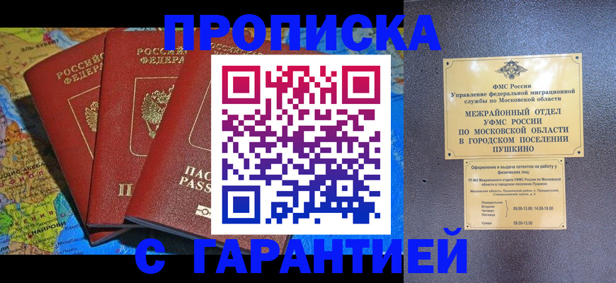 временная регистрация для школы в Уяре