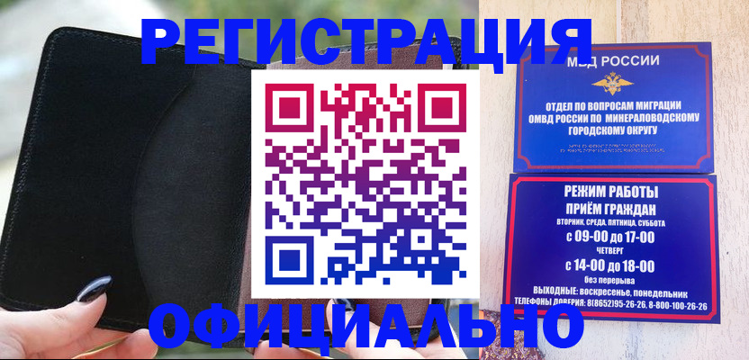 прописка законно в Уяре